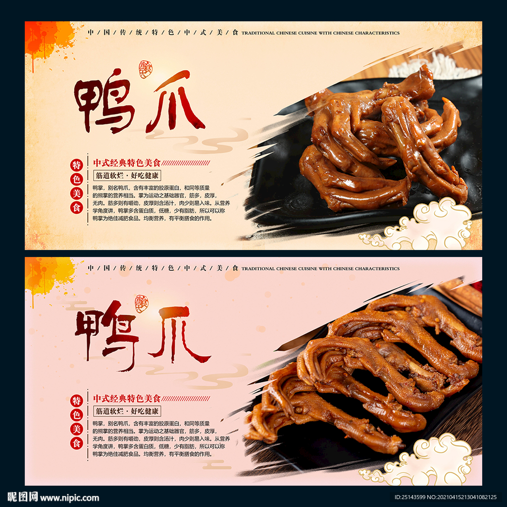 鸭爪