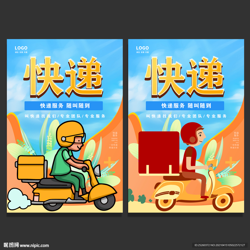 快递
