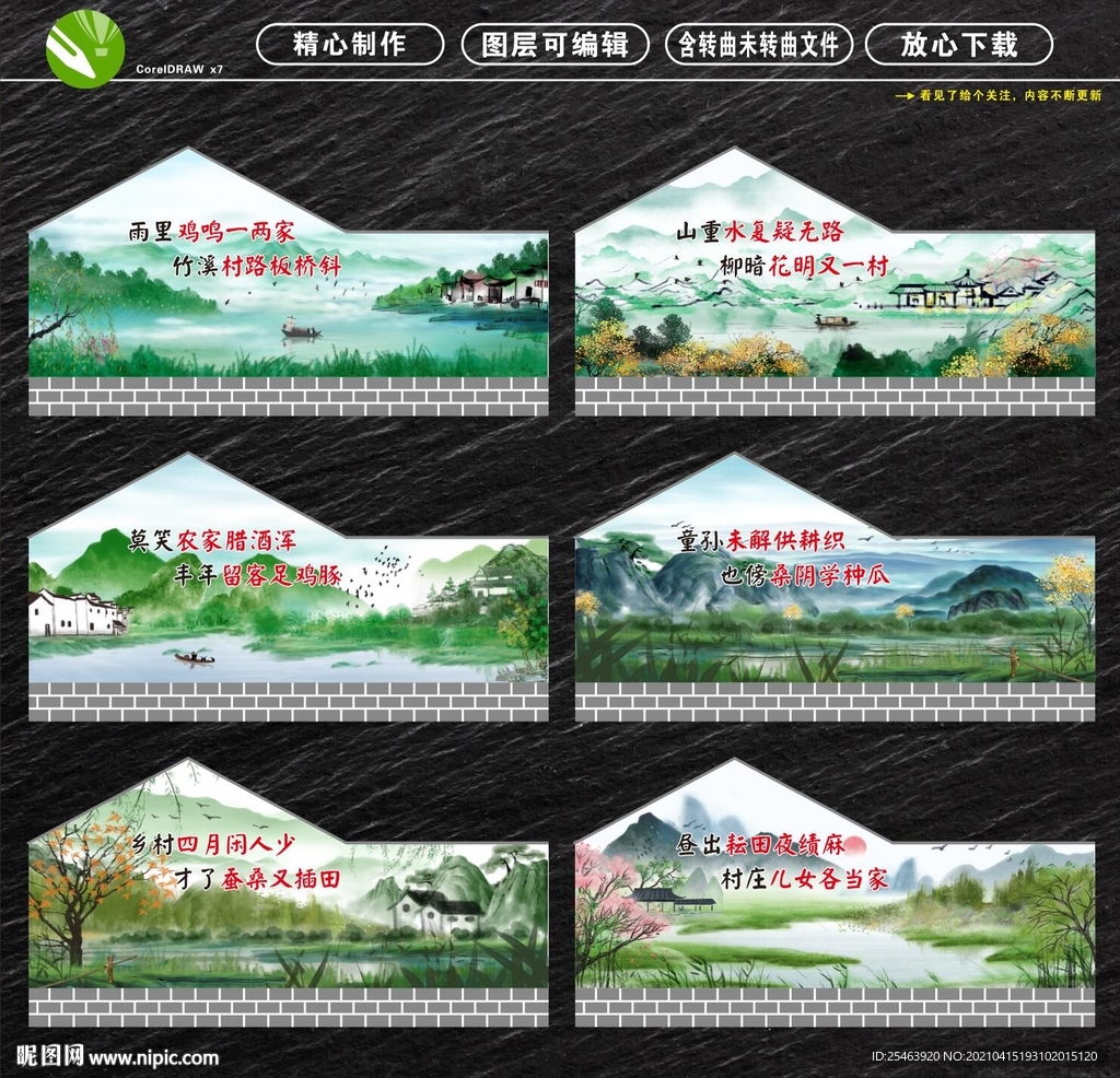 美丽乡村墙绘 新农村墙绘