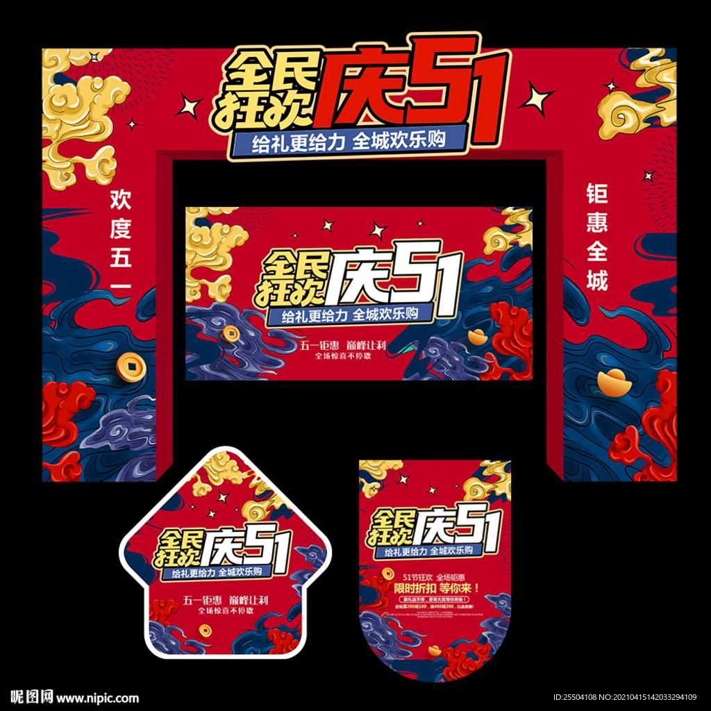51劳动节门头 拱门