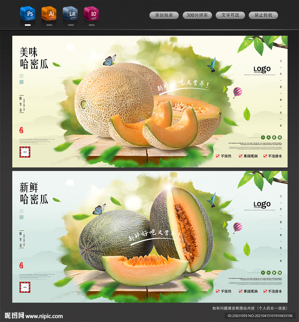 哈密瓜