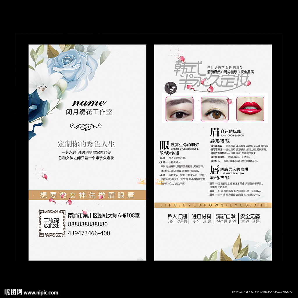 眉眼唇名片