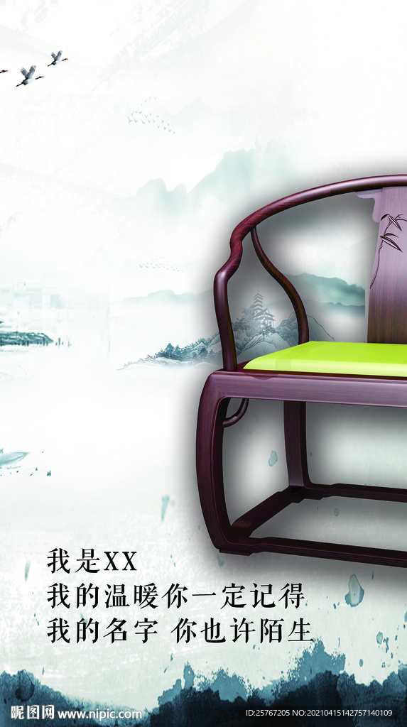 户外广告红木家具圈椅海报中国风