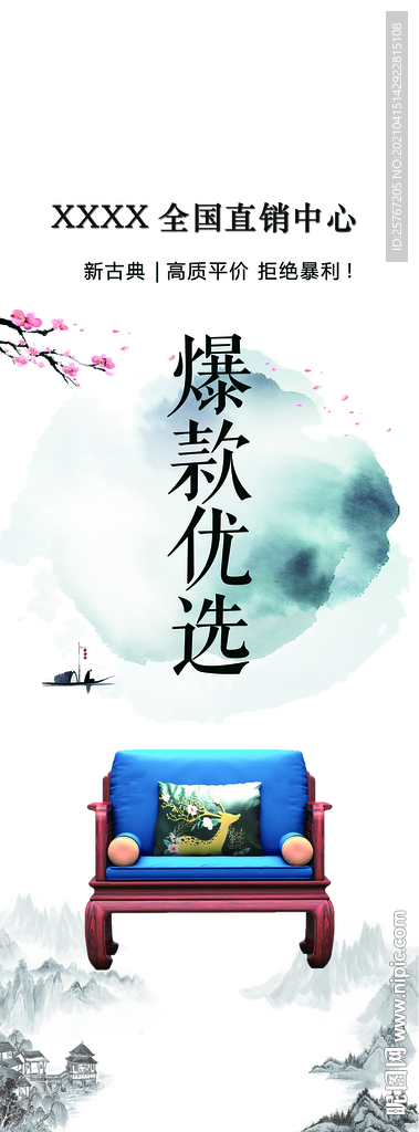 家具户外广告爆款优选红木家具