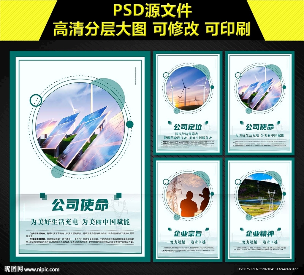 国网最新企业文化海报