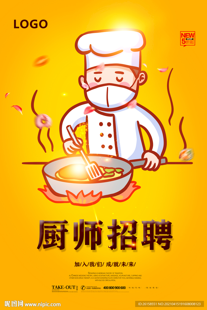厨师招聘