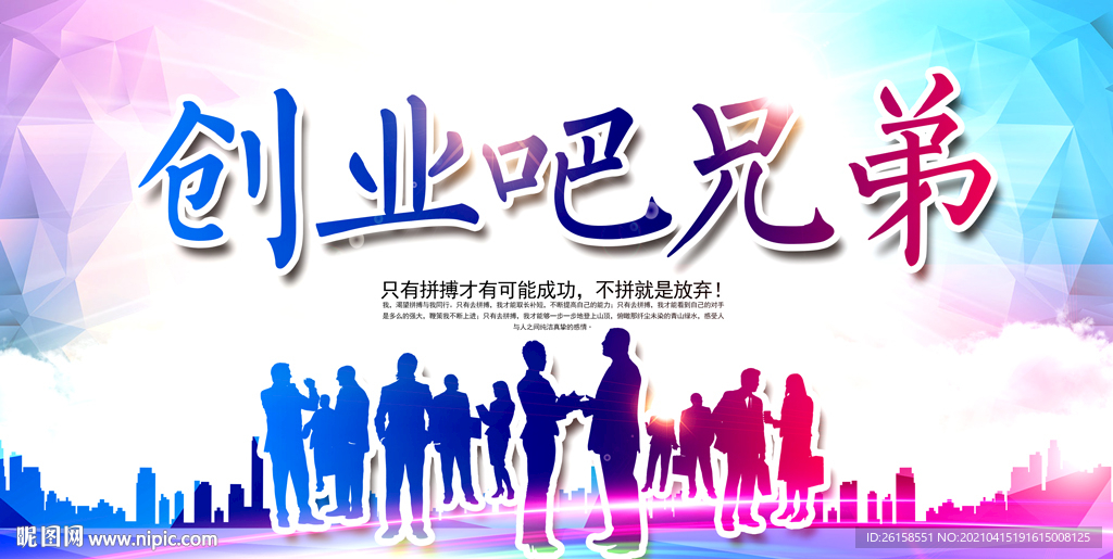创业