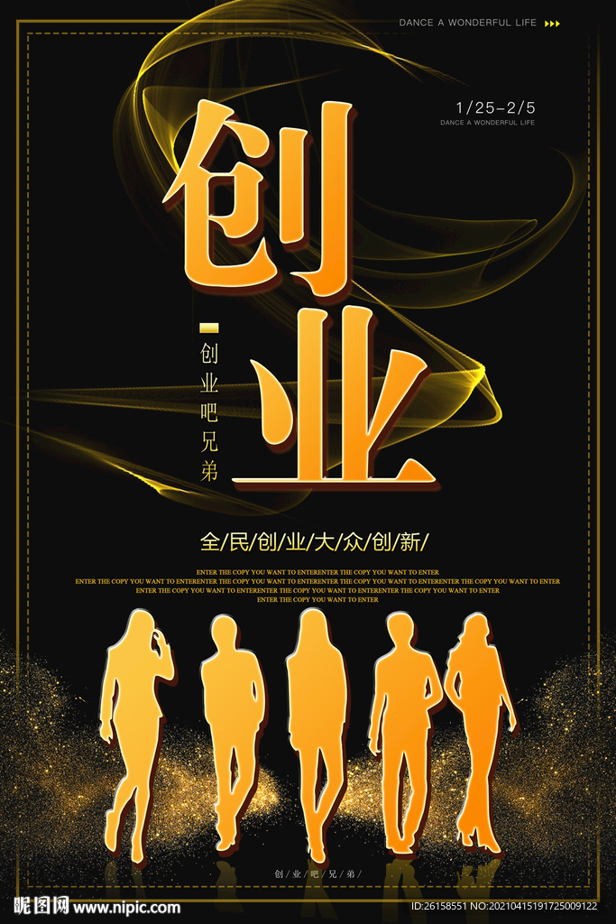 创业