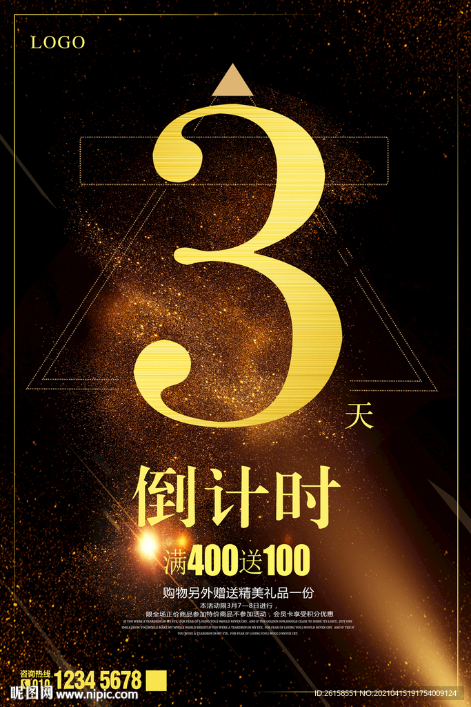 倒计时