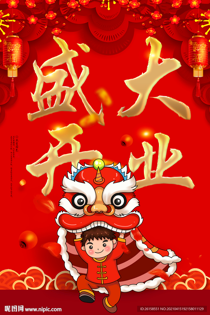 开业
