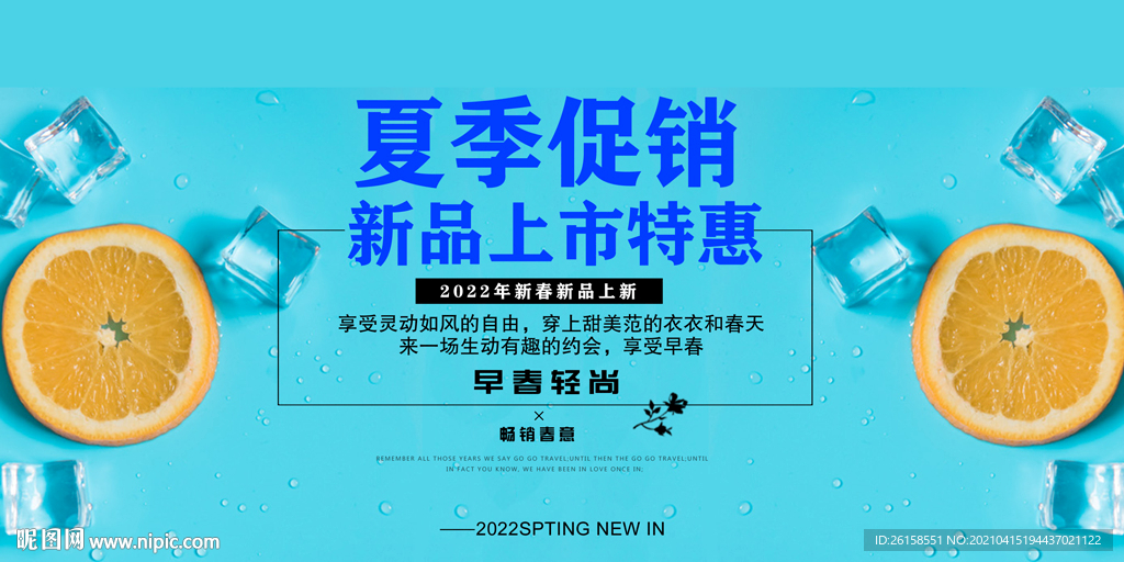 夏季