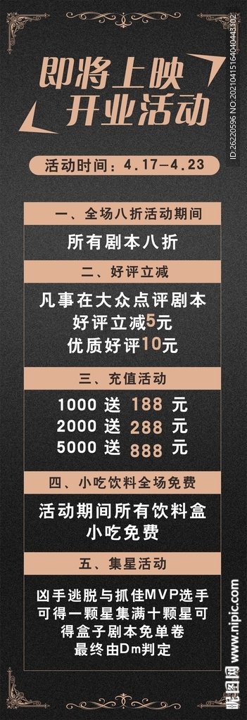 开业活动展架