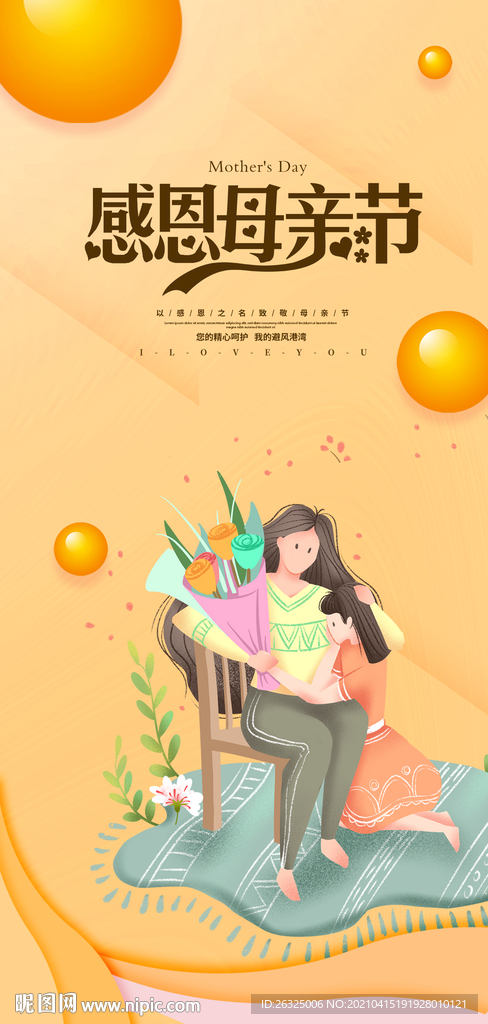 粉红简约母亲节海报
