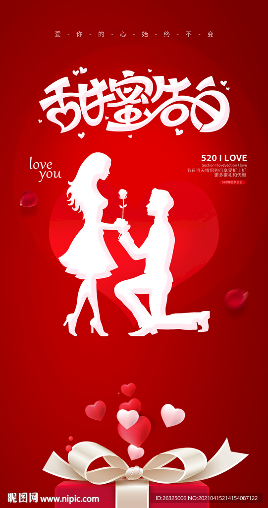 520海报