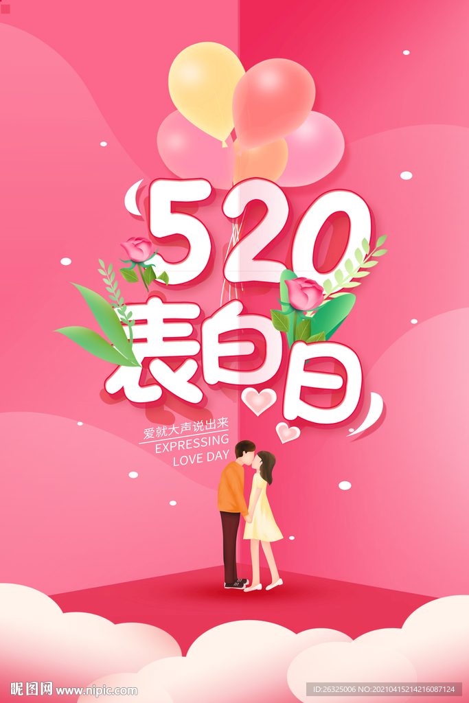 520海报