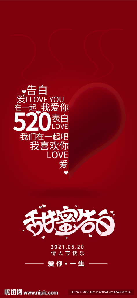 520海报