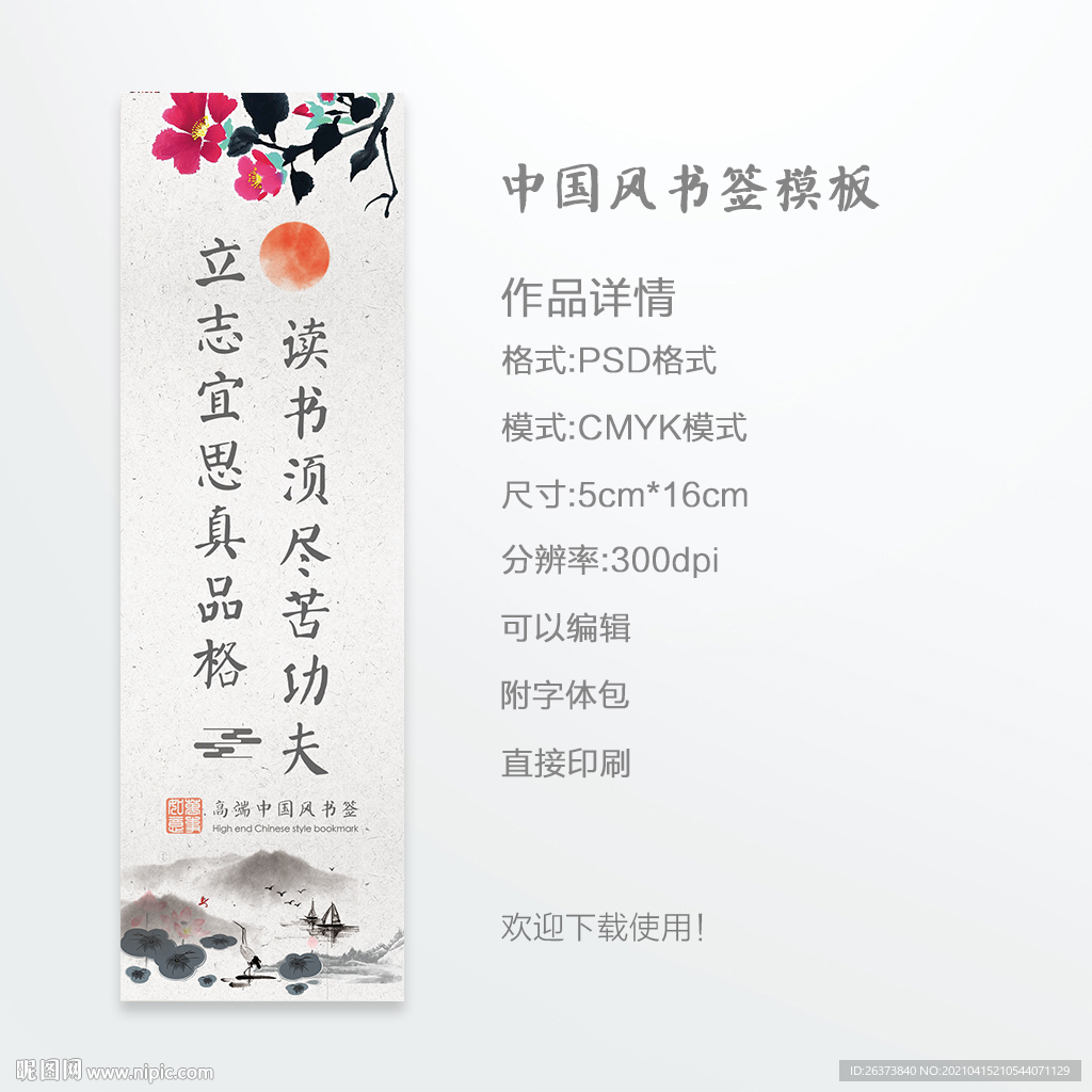 中国风书签
