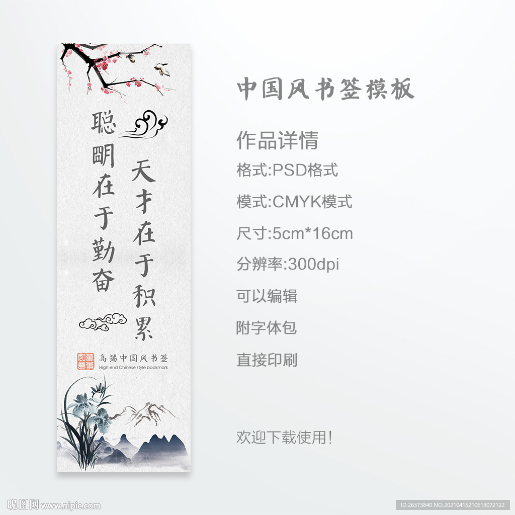 中国风书签