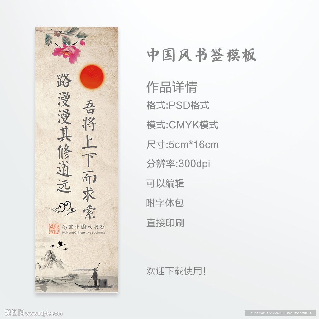 中国风书签