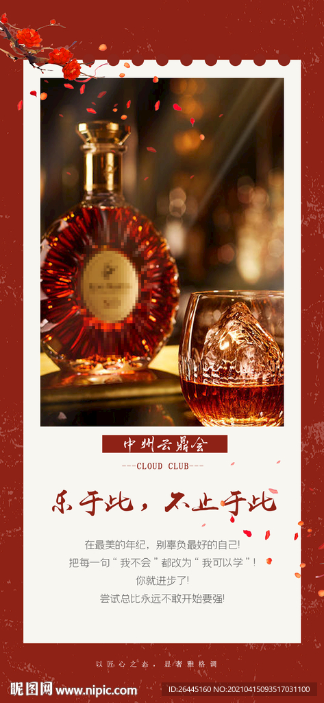 酒水