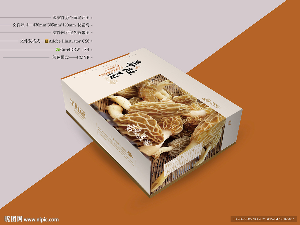 羊肚菌礼盒 平面图