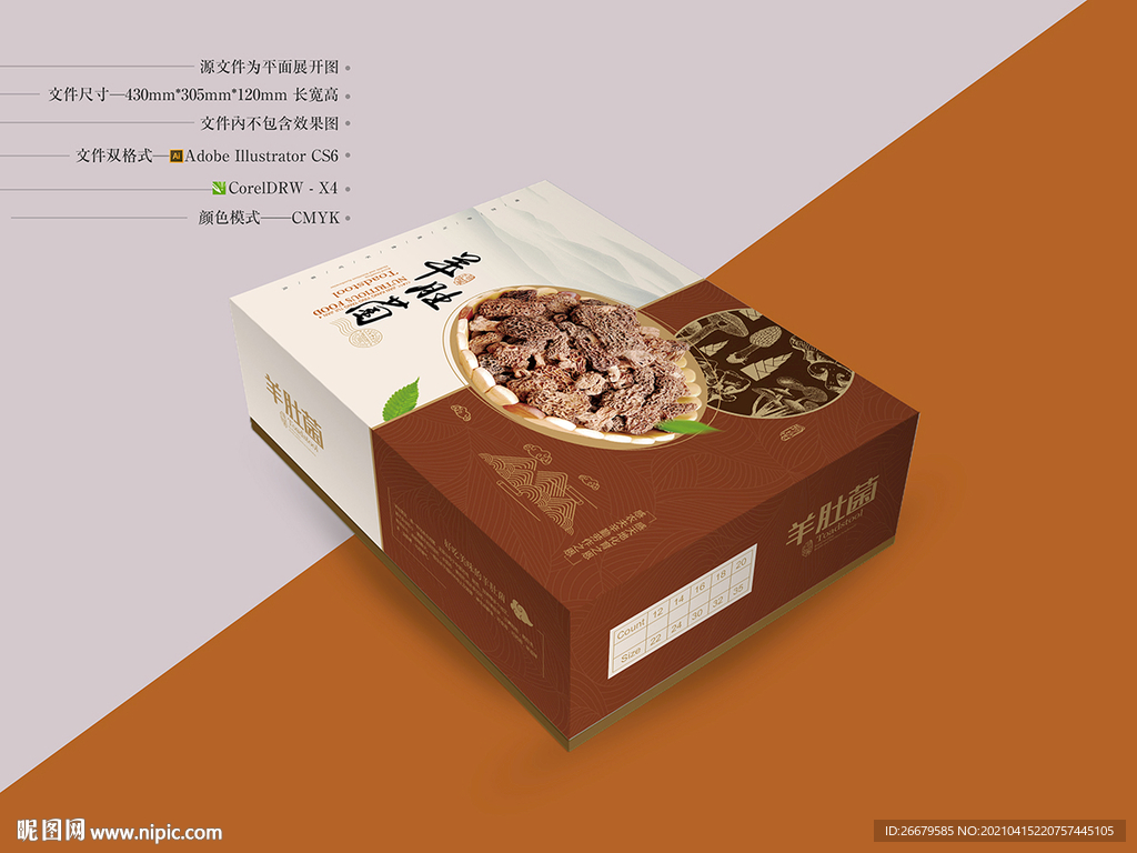 羊肚菌包装 平面图