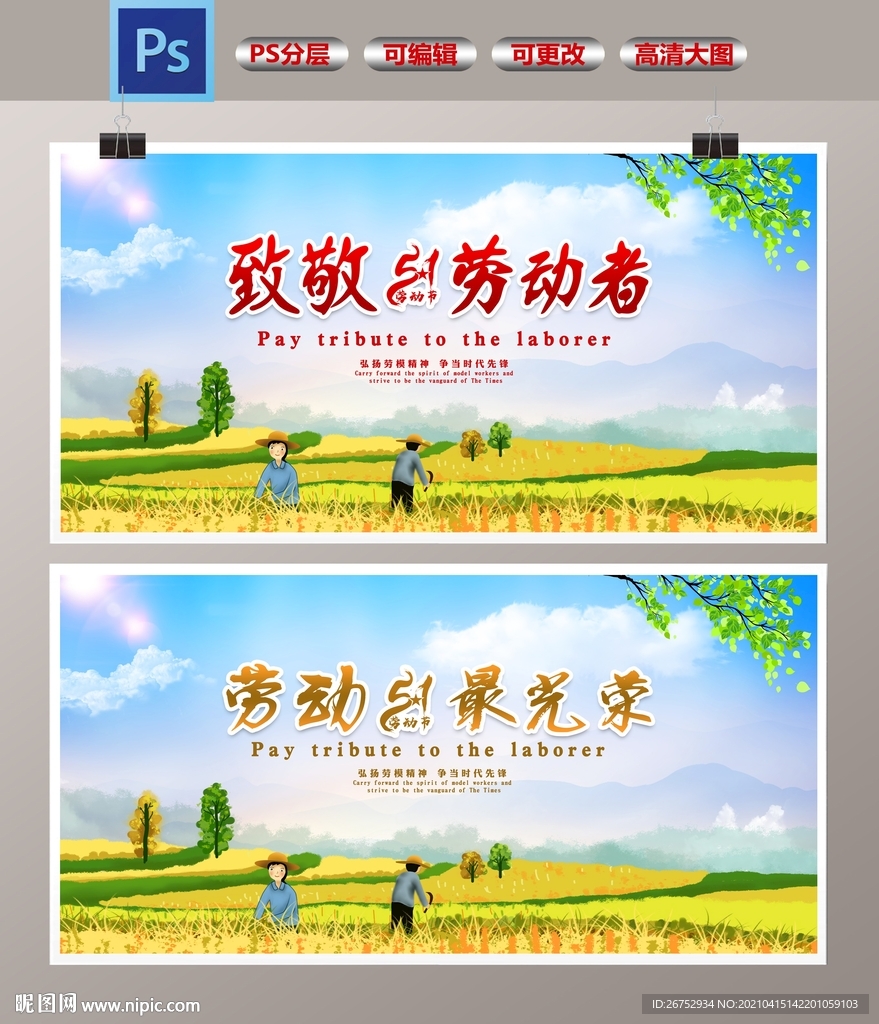 致敬劳动者