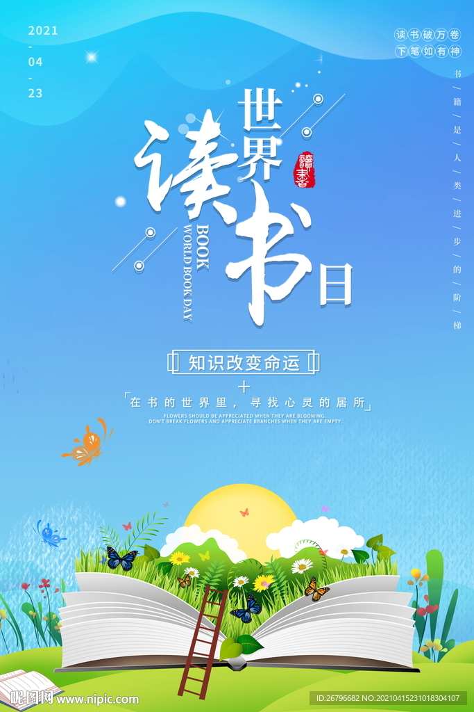 世界读书日