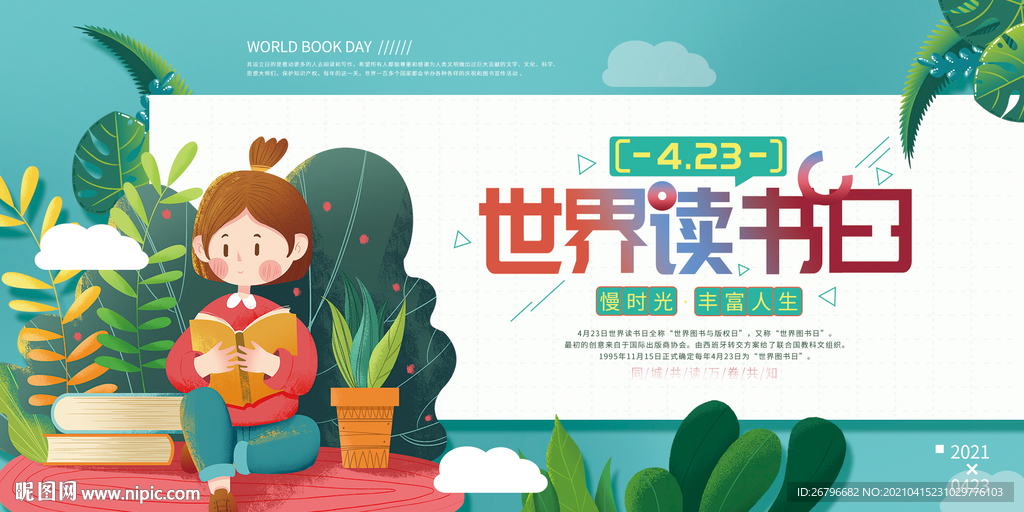 世界读书日