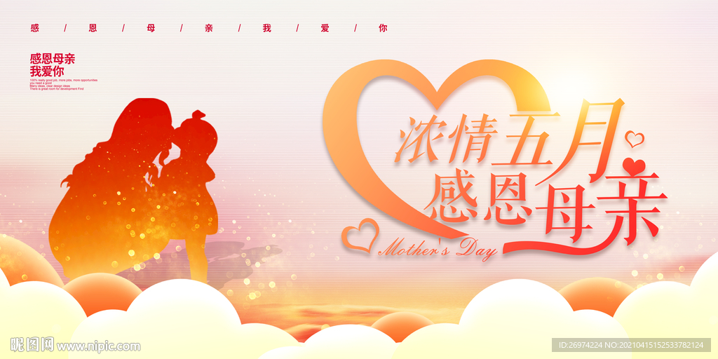 感恩母亲节