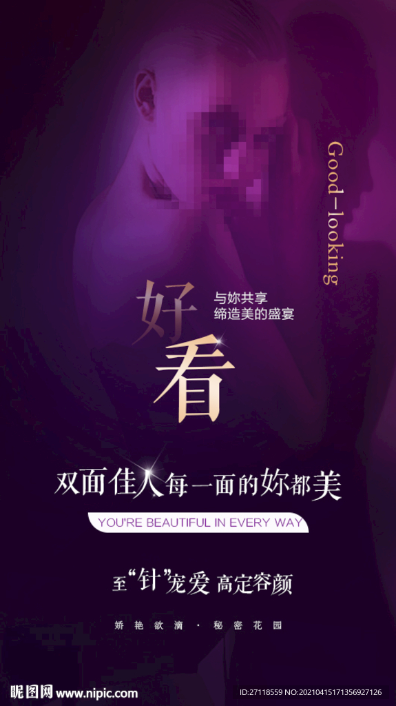 私密海报