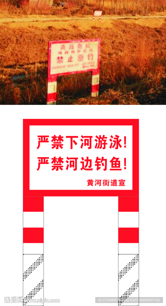 严禁下河