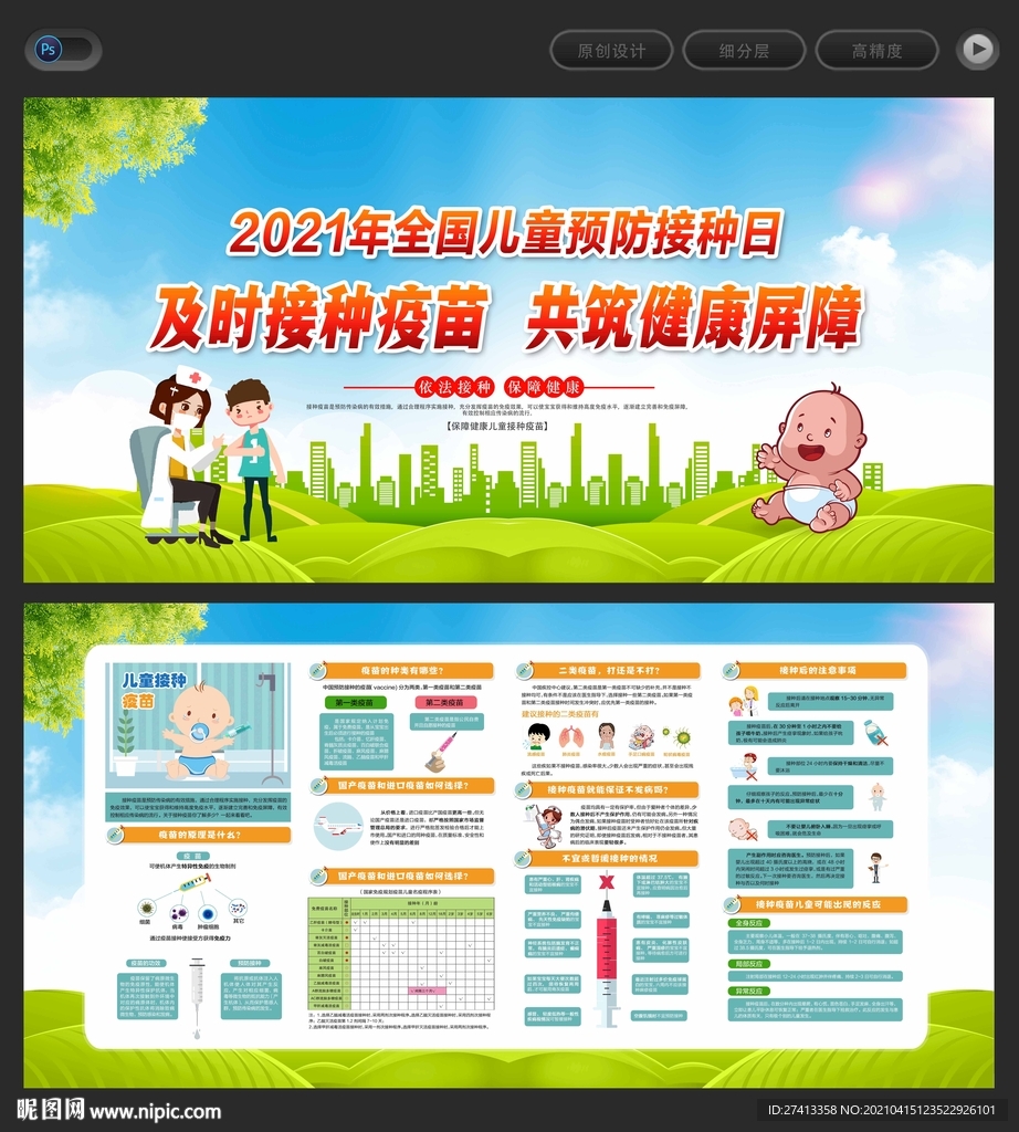 全国儿童预防接种日