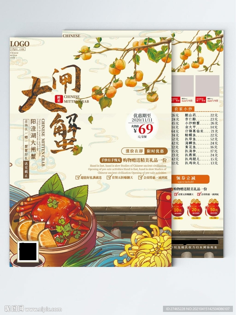 国潮中国风餐饮美食菜单