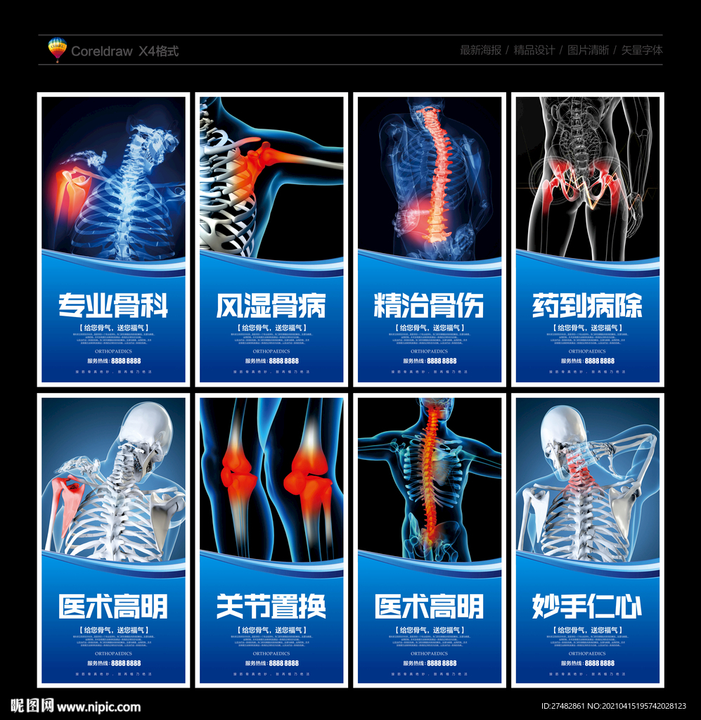 骨科海报