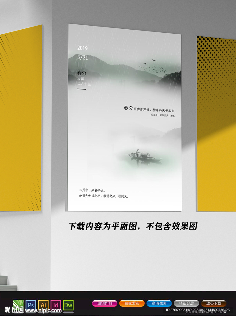 简约风海报 中国风海报