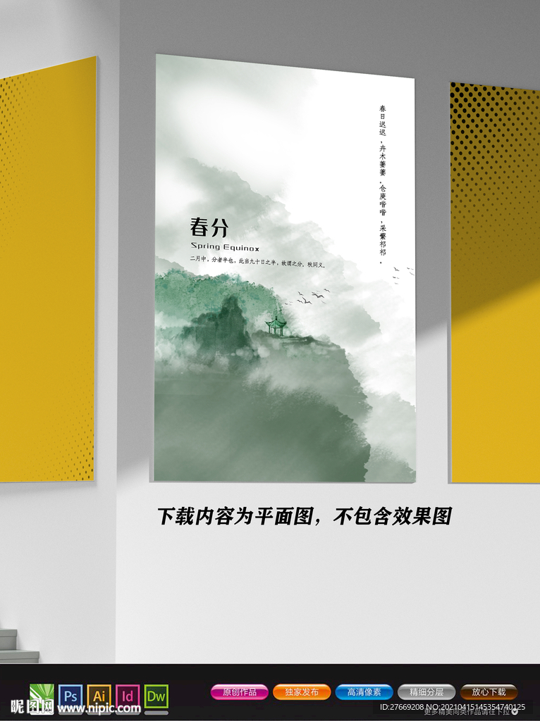 简约风海报 中国风海报