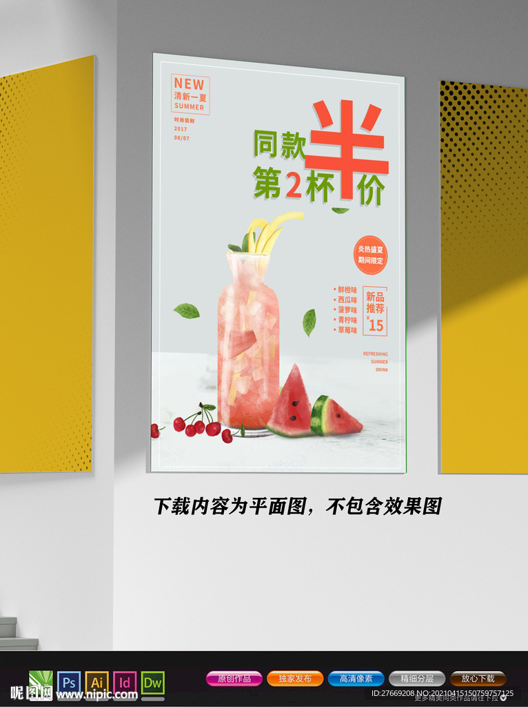 简约风海报 第二杯半价