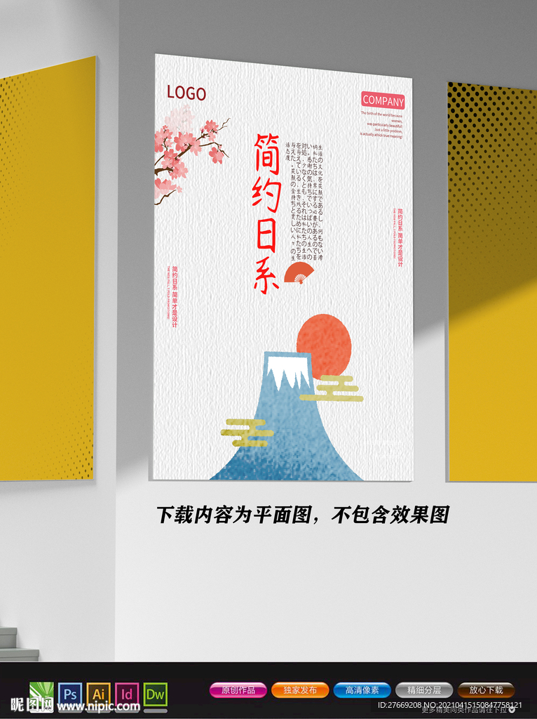 简约风海报 极简日系海报 轻奢