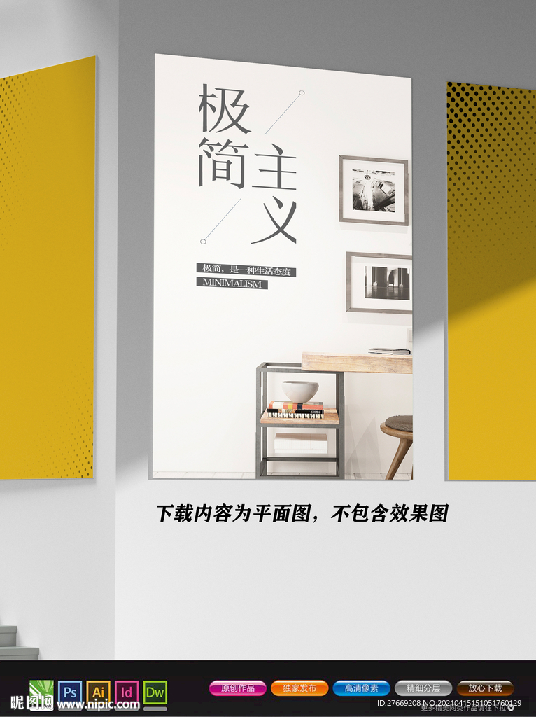 简约风海报 极简主义海报