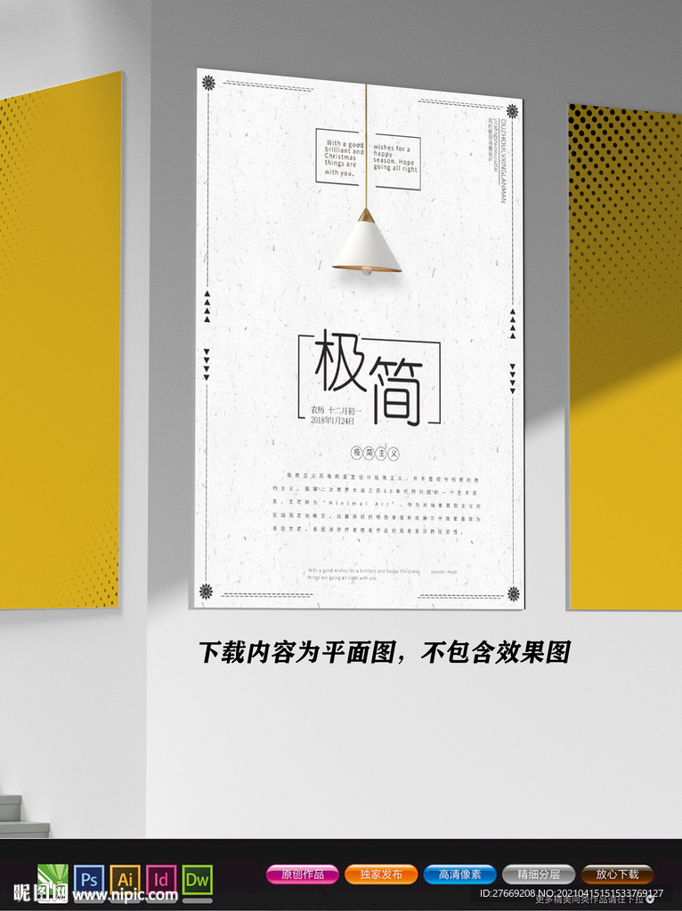 简约风海报 极简主义海报