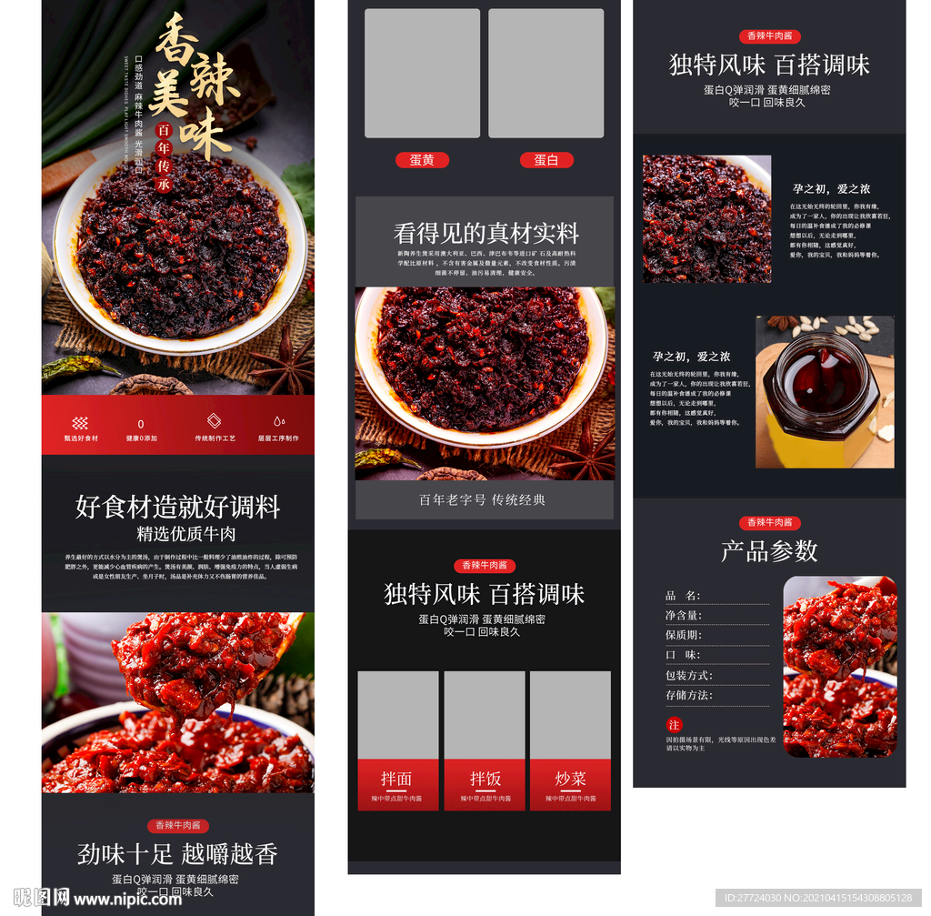 牛肉片详情页 羊肉卷详情页