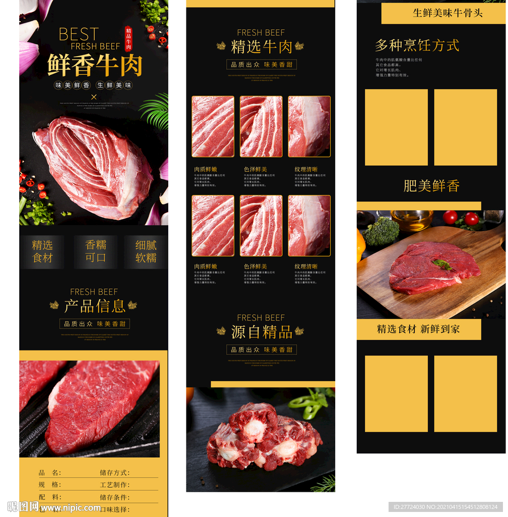 牛肉片详情页 羊肉卷详情页