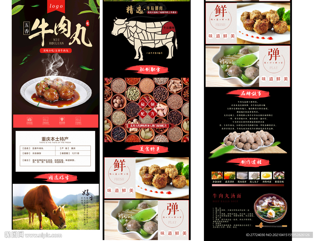 牛肉片详情页 羊肉卷详情页