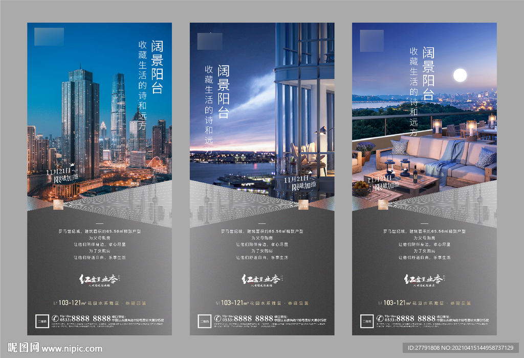 地产洋房价值点园林配套微信H5