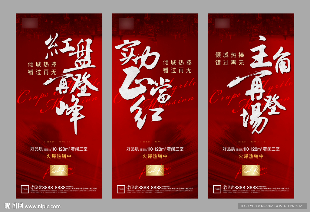 地产热销开盘微信H5