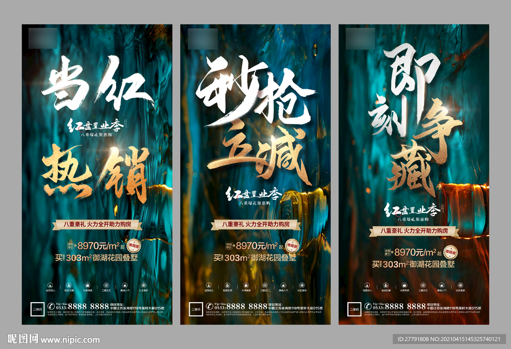 地产热销开盘微信H5