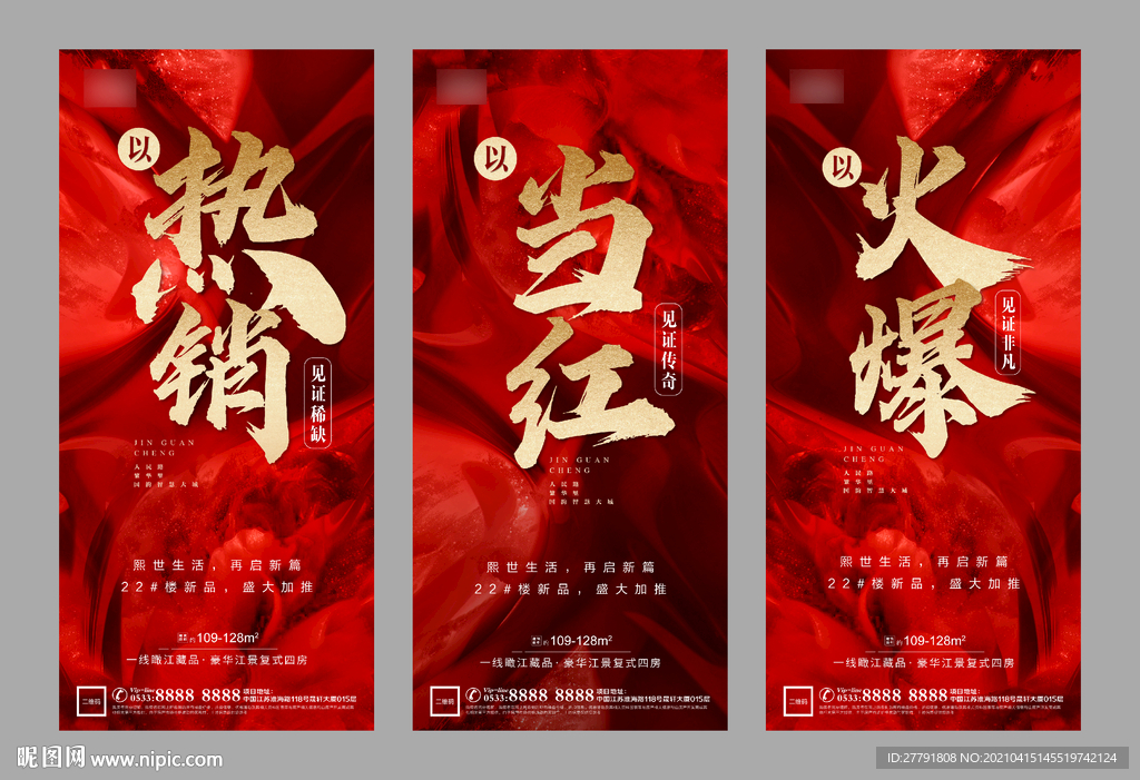 地产热销开盘微信H5