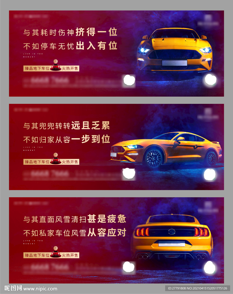 地产车位车库微信H5