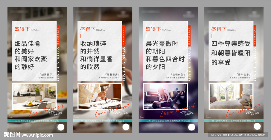 地产洋房价值点园林配套微信H5